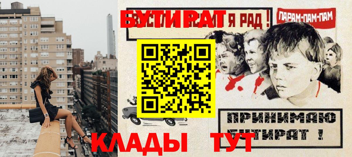 Мичуринск  Бутират  Вход с VPN  БУТИРАТ 1.4BDO 