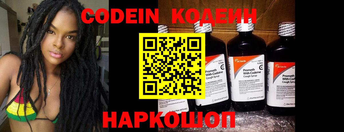 Кодеиновый сироп Lean Purple Drank  Вход с VPN  Мичуринск 