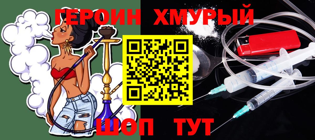 Мичуринск  ГЕРОИН белый  Героин  Вход с VPN 