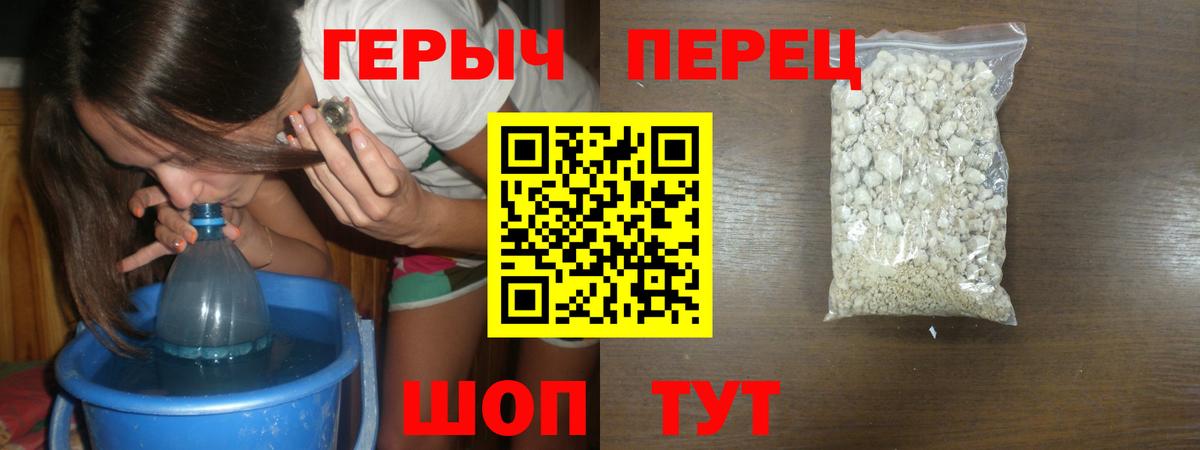 ГЕРОИН хмурый Мичуринск
