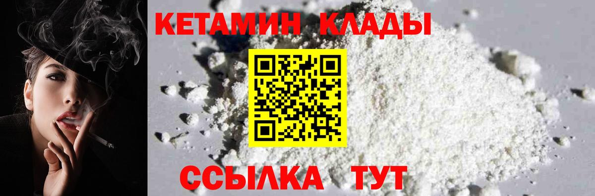 КЕТАМИН VHQ Мичуринск